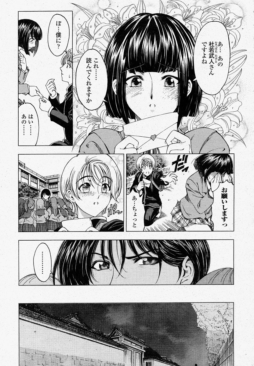 COMIC 桃姫 2004年4月号