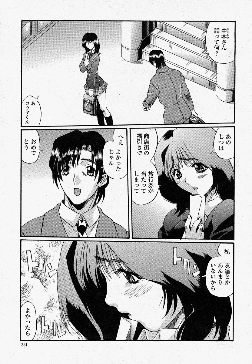 COMIC 桃姫 2004年4月号