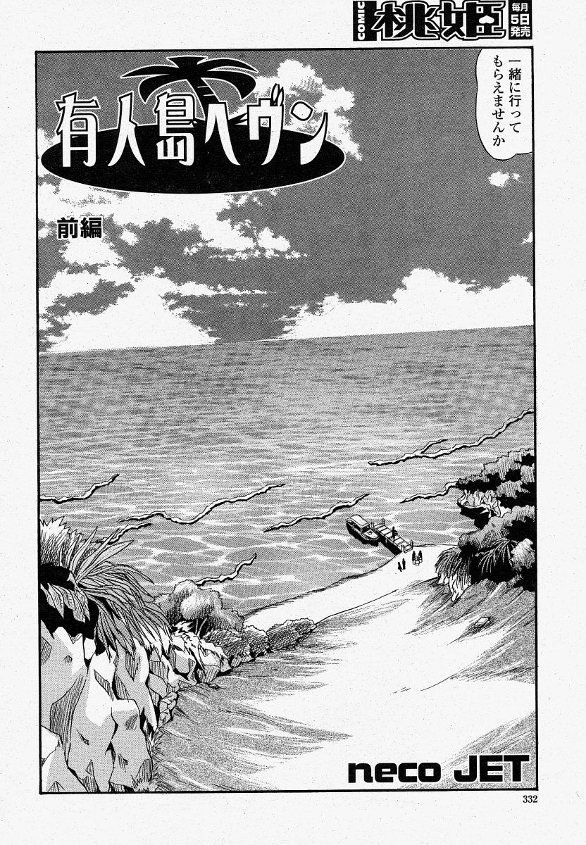 COMIC 桃姫 2004年4月号