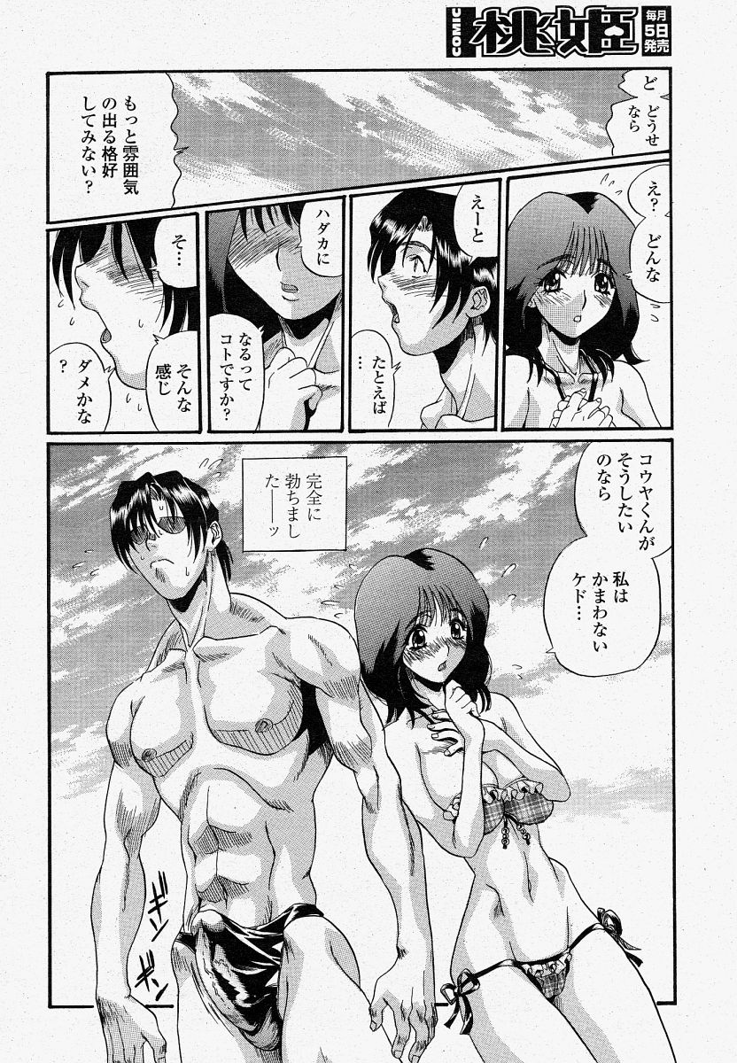 COMIC 桃姫 2004年4月号