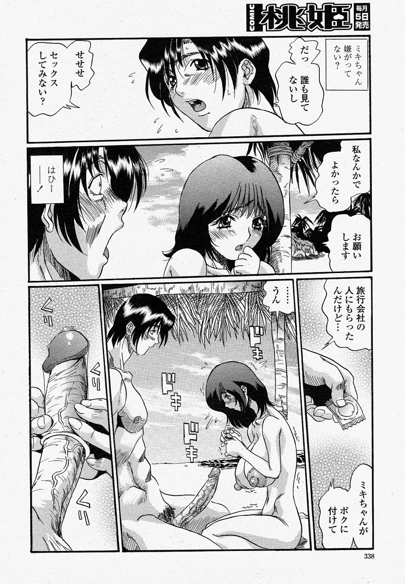 COMIC 桃姫 2004年4月号