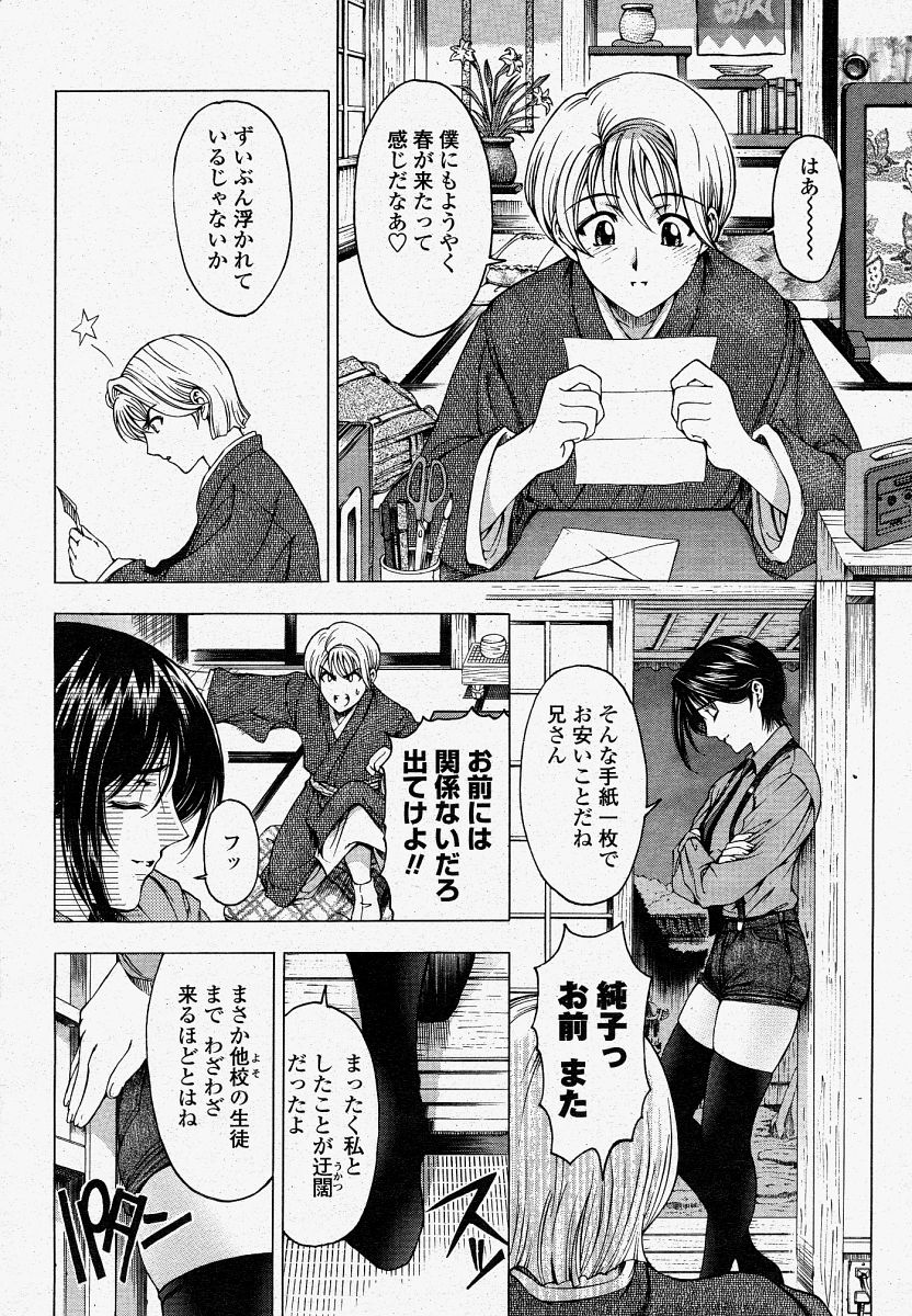 COMIC 桃姫 2004年4月号