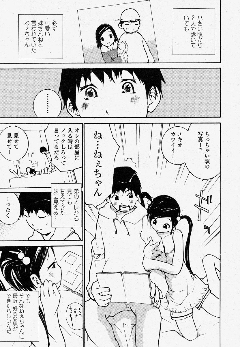 COMIC 桃姫 2004年4月号