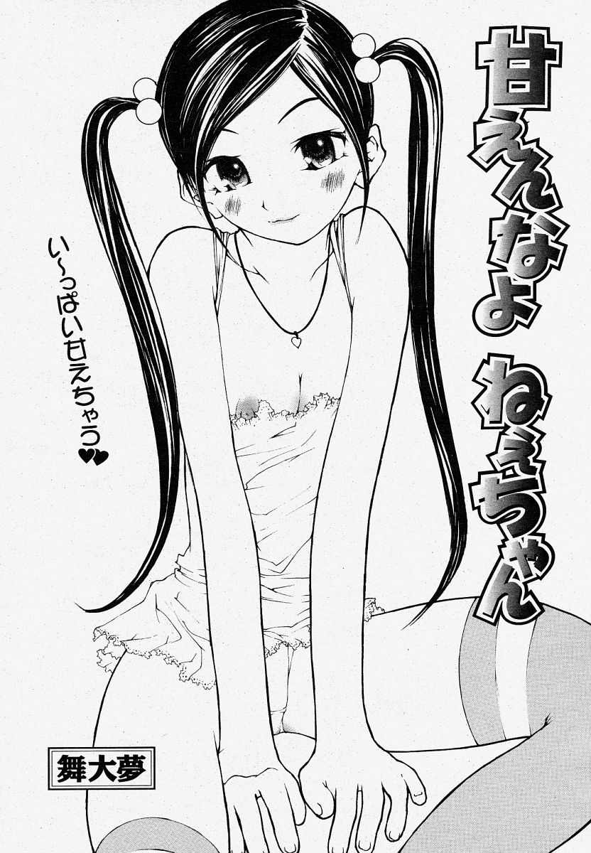 COMIC 桃姫 2004年4月号