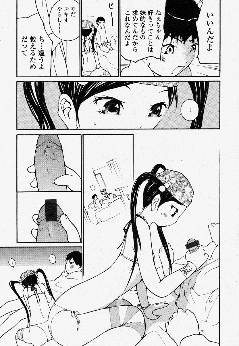COMIC 桃姫 2004年4月号