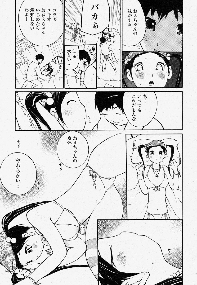 COMIC 桃姫 2004年4月号