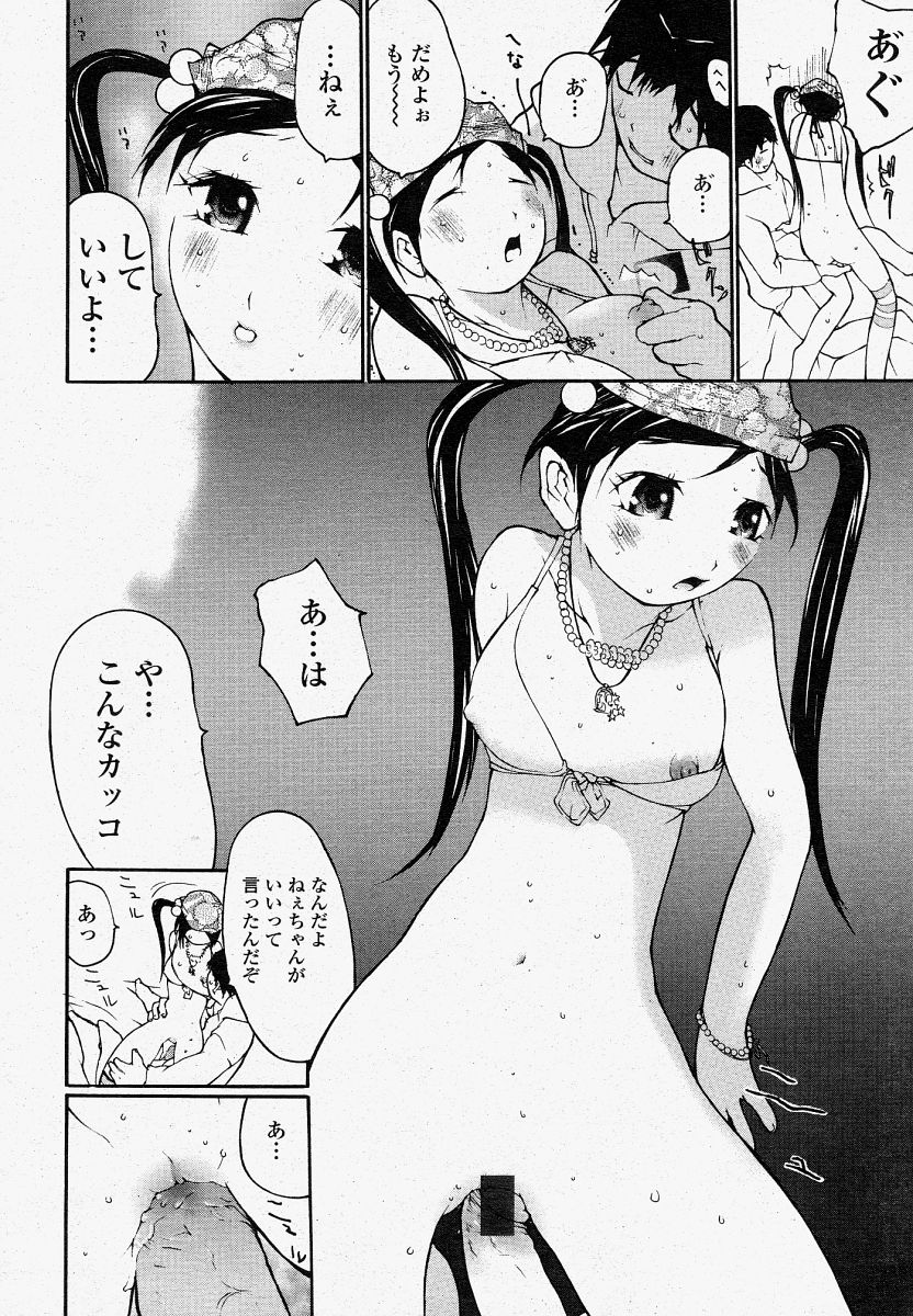 COMIC 桃姫 2004年4月号