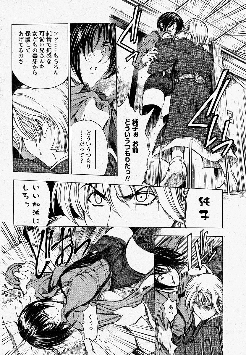 COMIC 桃姫 2004年4月号