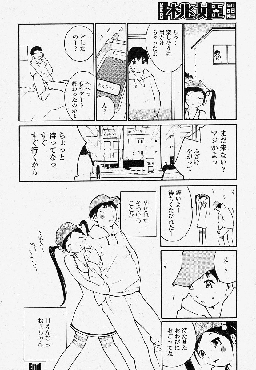 COMIC 桃姫 2004年4月号