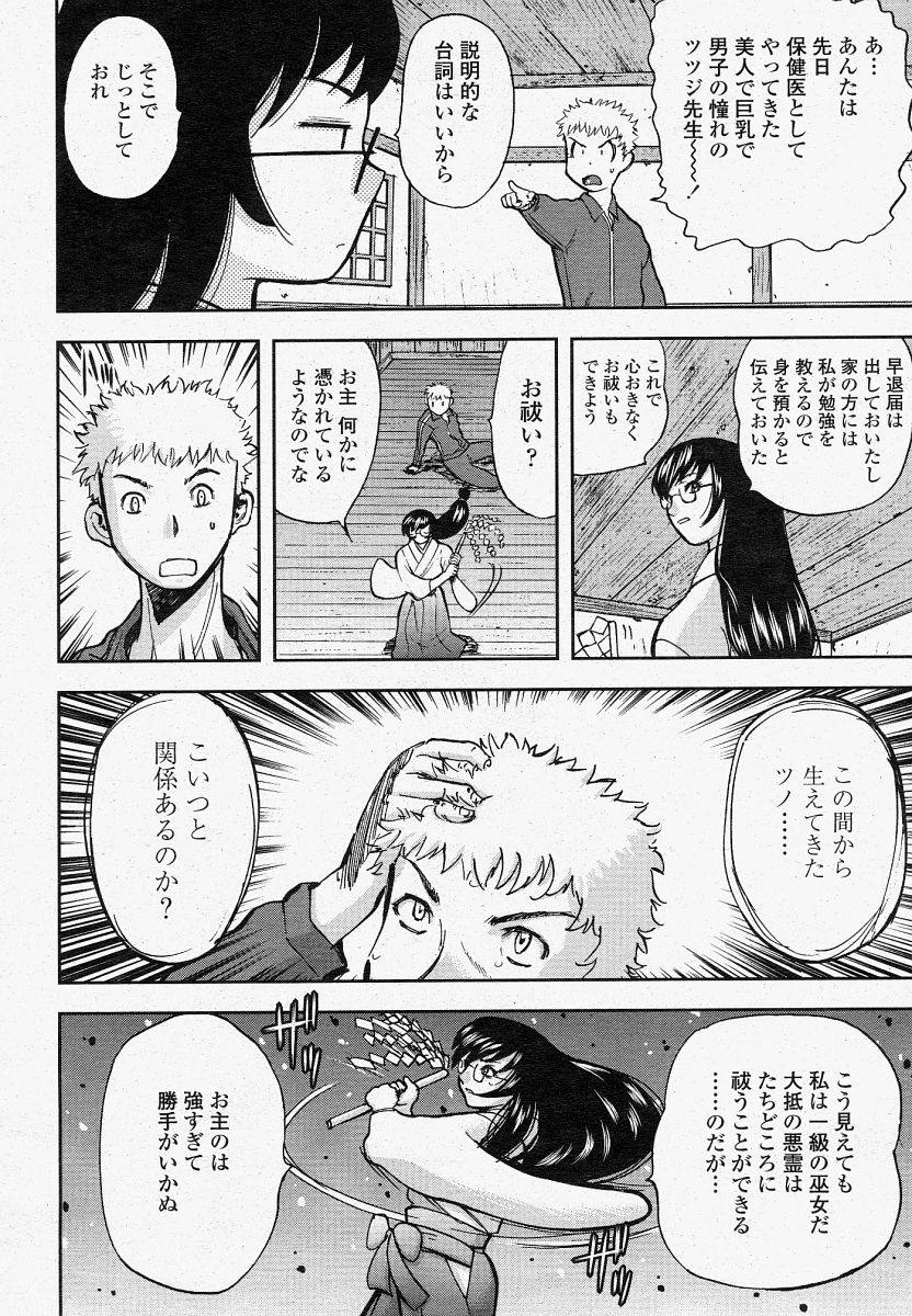 COMIC 桃姫 2004年4月号