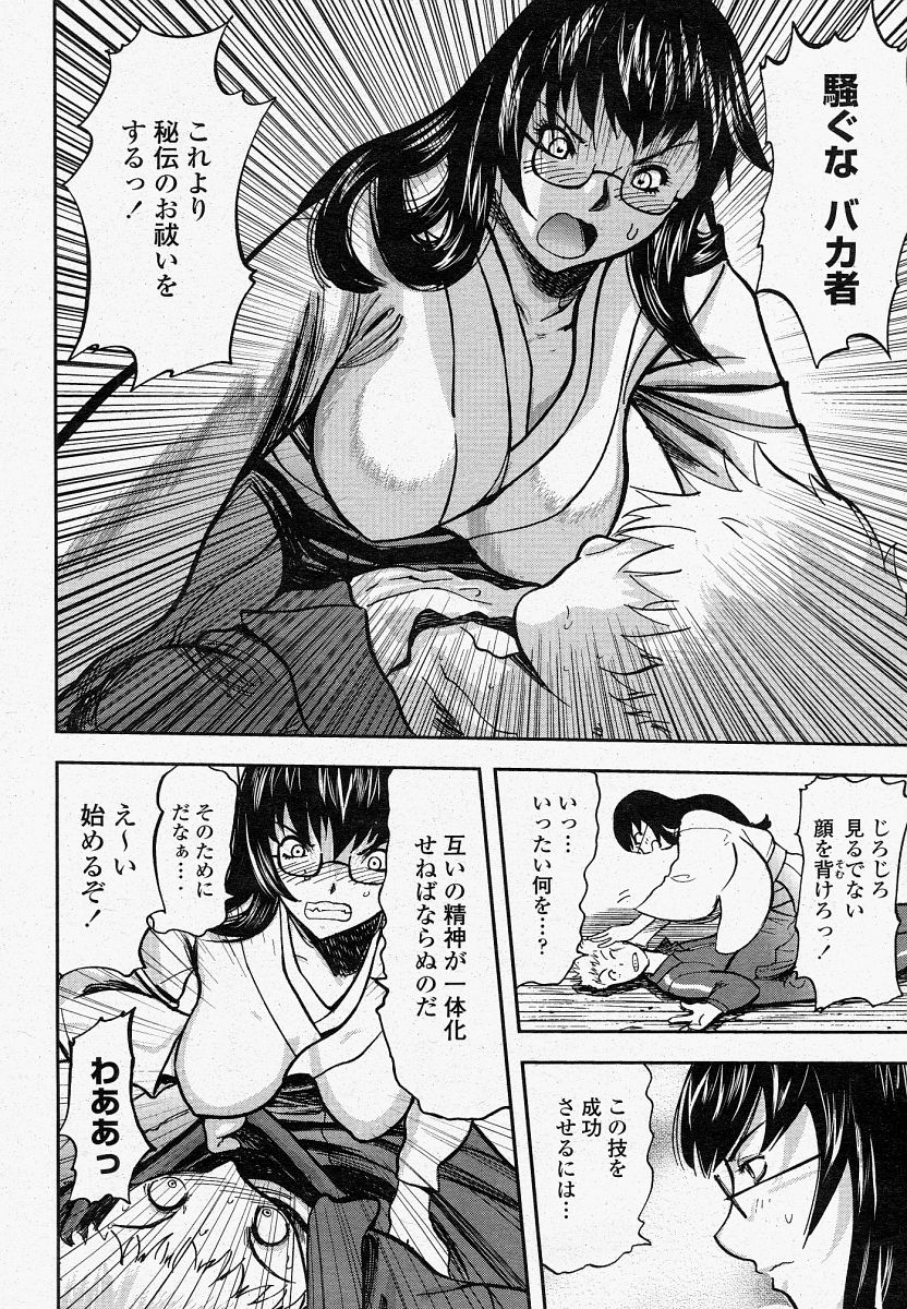 COMIC 桃姫 2004年4月号