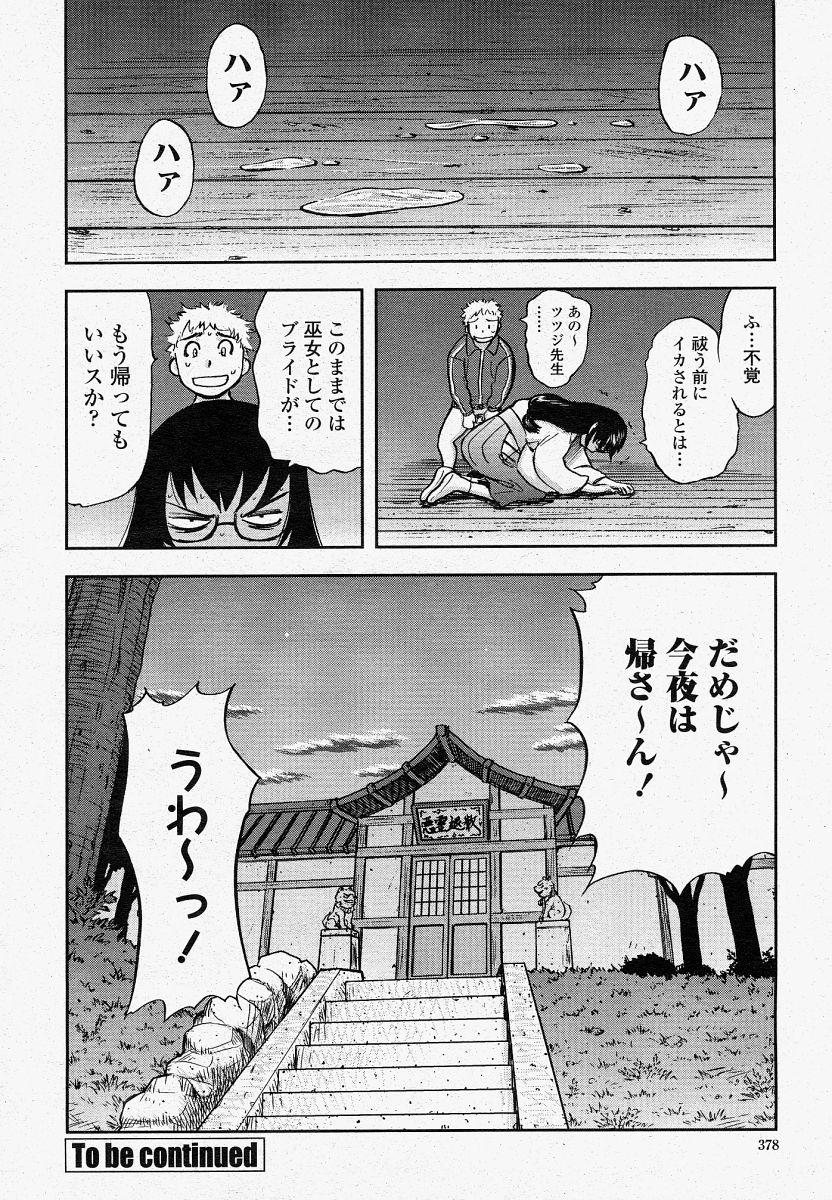 COMIC 桃姫 2004年4月号