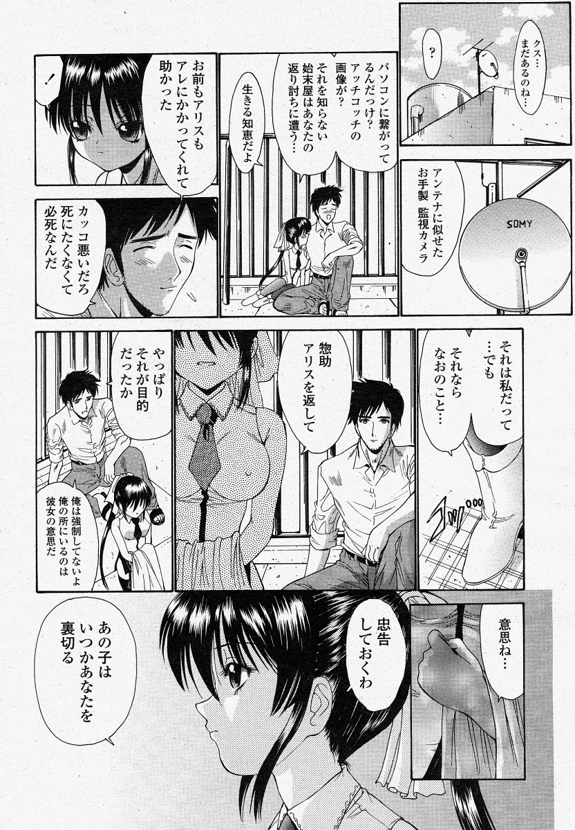 COMIC 桃姫 2004年4月号