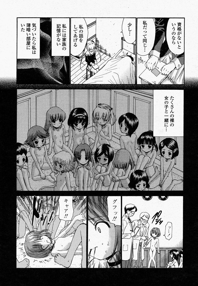 COMIC 桃姫 2004年4月号
