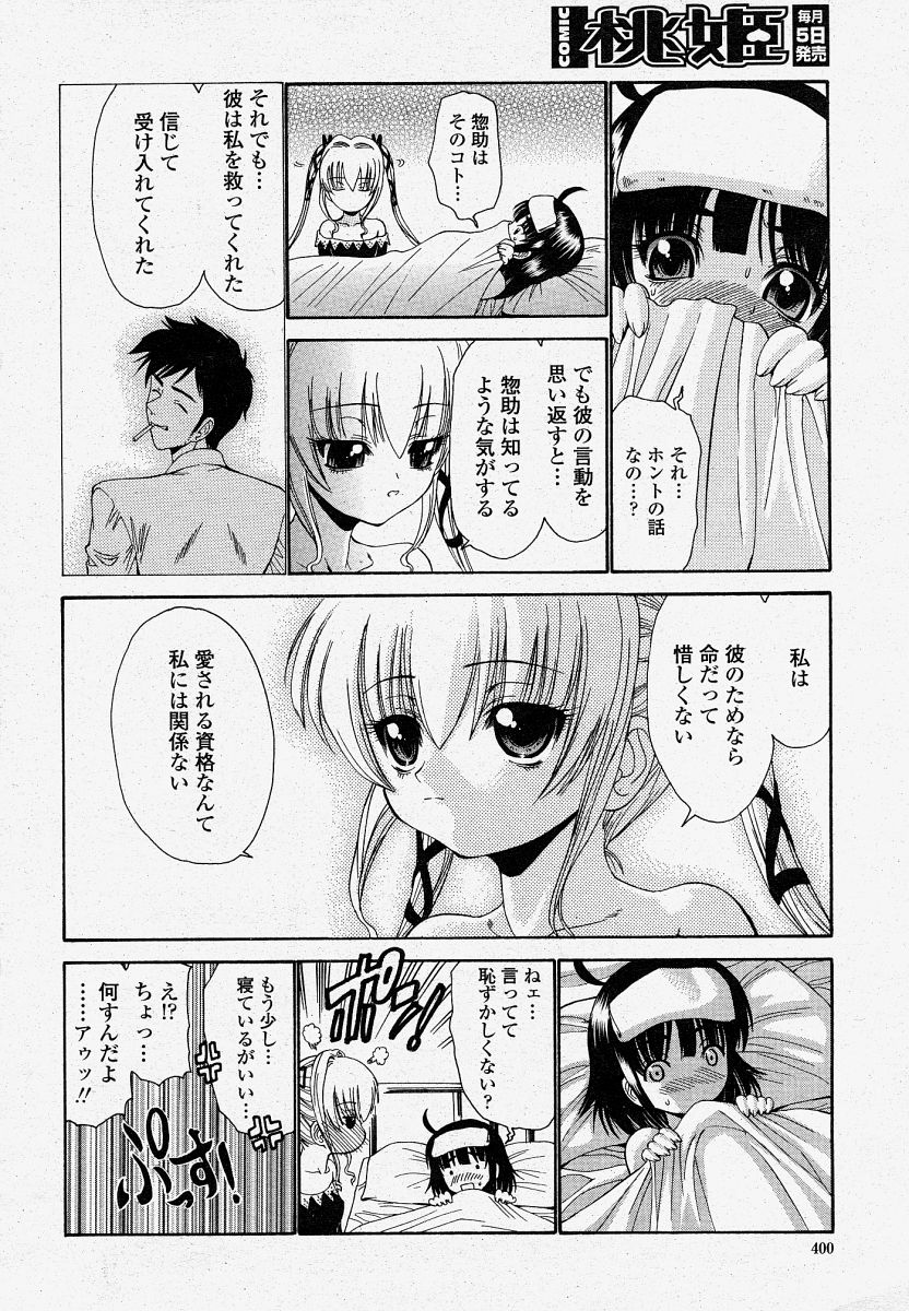 COMIC 桃姫 2004年4月号