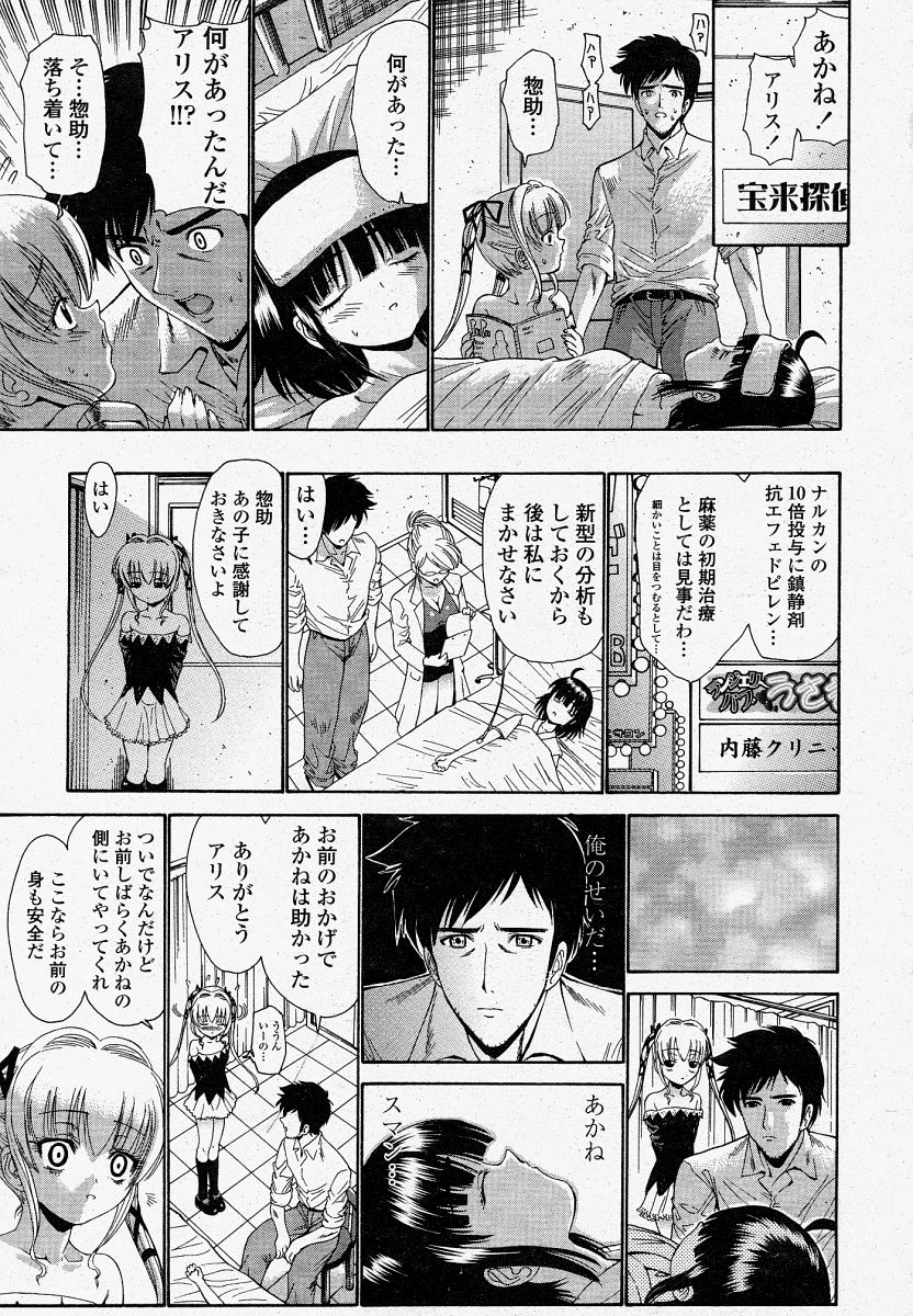 COMIC 桃姫 2004年4月号