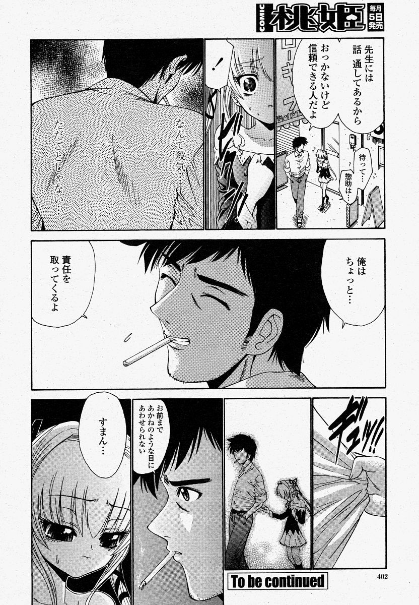 COMIC 桃姫 2004年4月号
