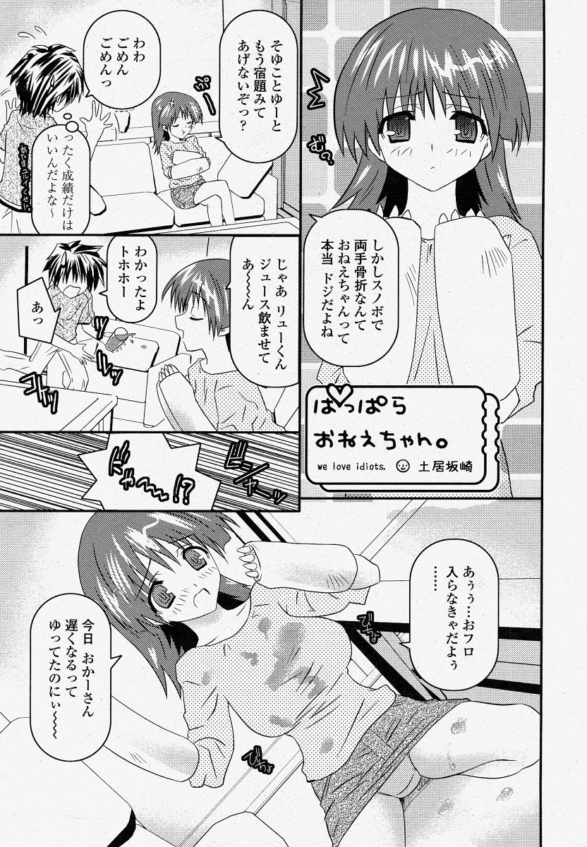 COMIC 桃姫 2004年4月号