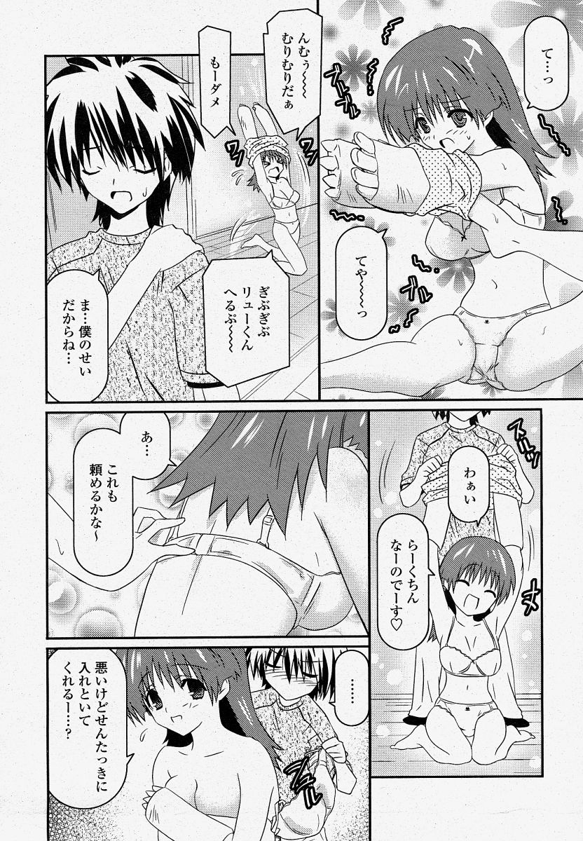 COMIC 桃姫 2004年4月号