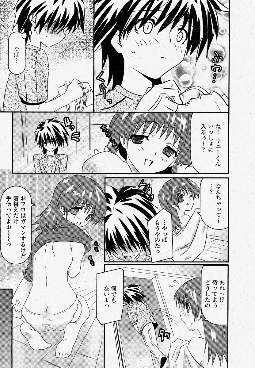 COMIC 桃姫 2004年4月号