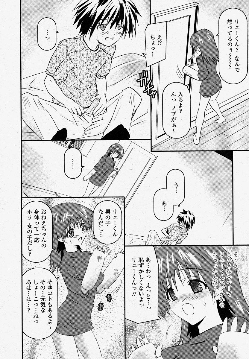COMIC 桃姫 2004年4月号