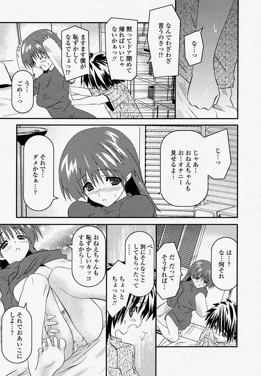 COMIC 桃姫 2004年4月号