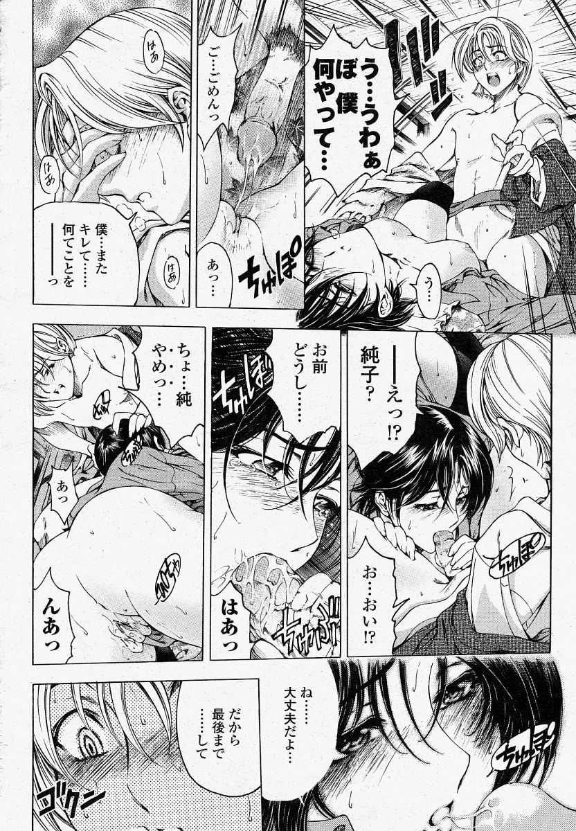 COMIC 桃姫 2004年4月号