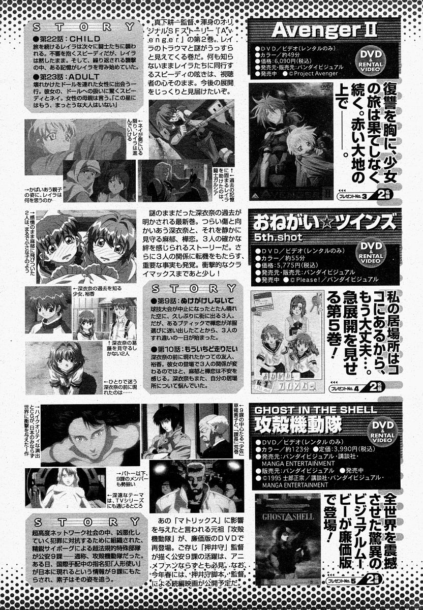 COMIC 桃姫 2004年4月号