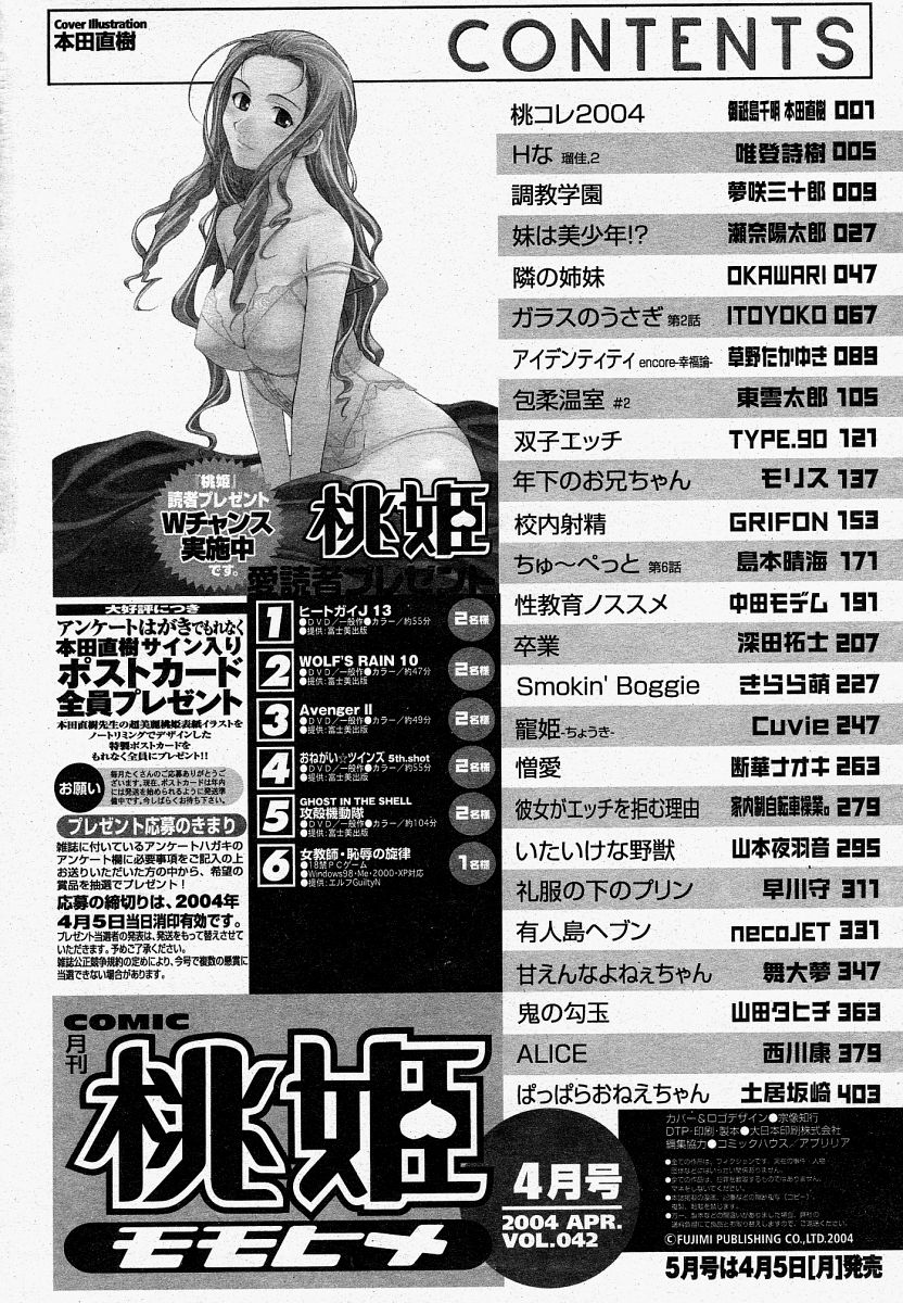 COMIC 桃姫 2004年4月号