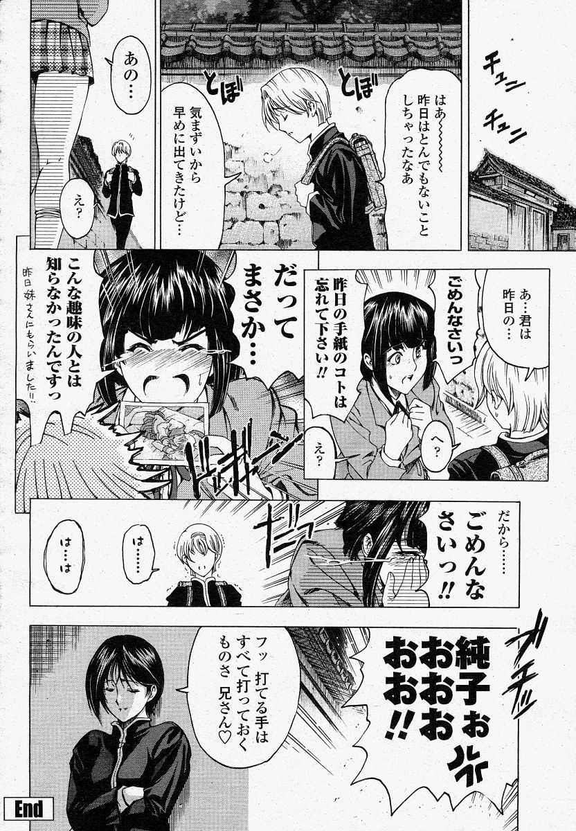 COMIC 桃姫 2004年4月号