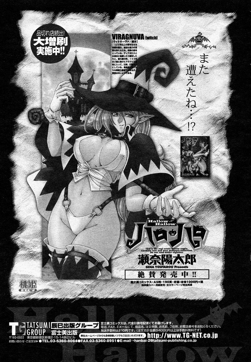 COMIC 桃姫 2004年4月号