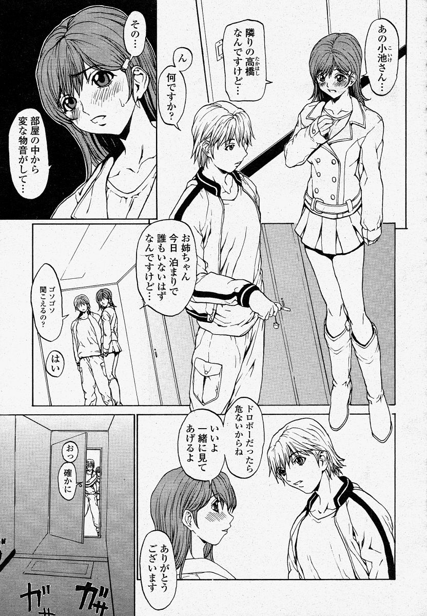 COMIC 桃姫 2004年4月号