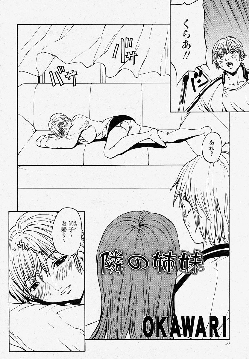 COMIC 桃姫 2004年4月号