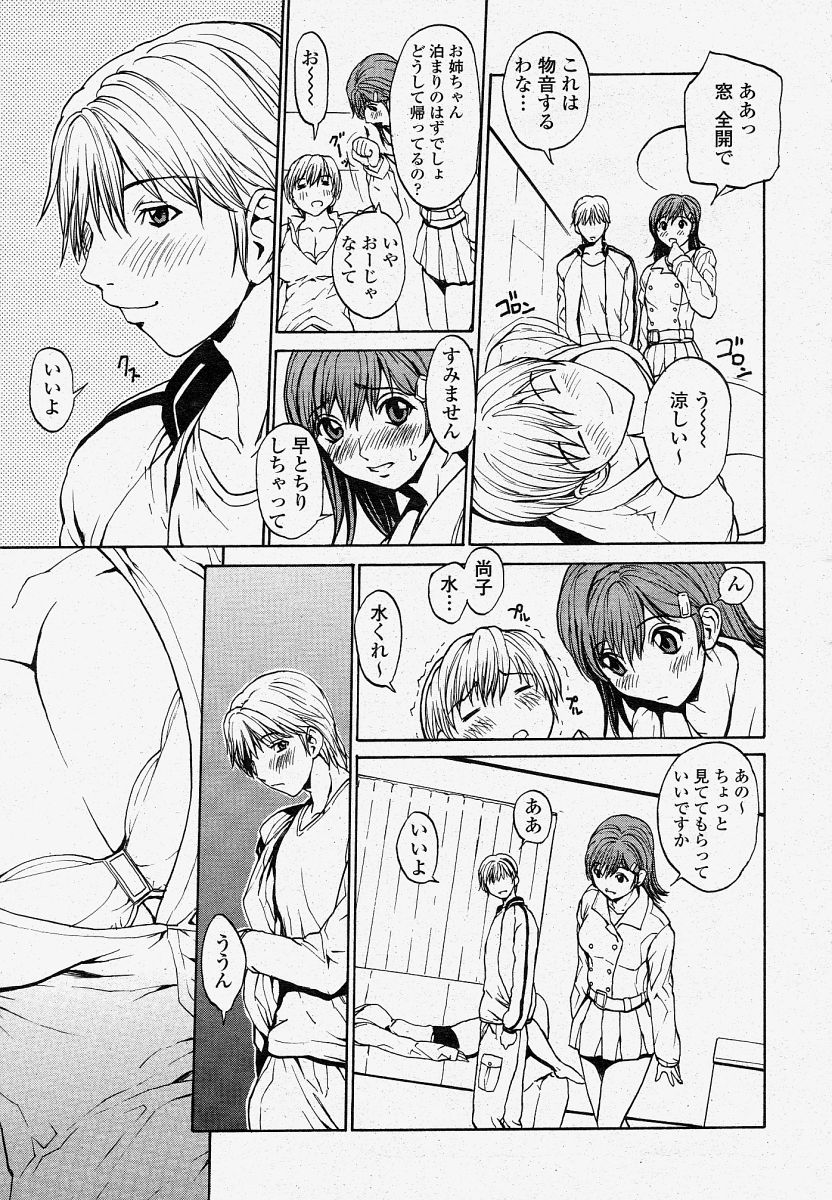 COMIC 桃姫 2004年4月号