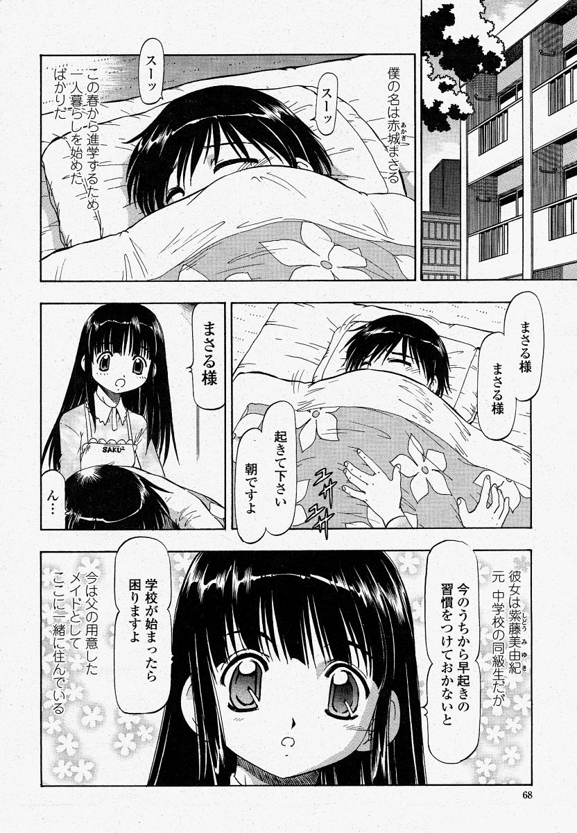 COMIC 桃姫 2004年4月号