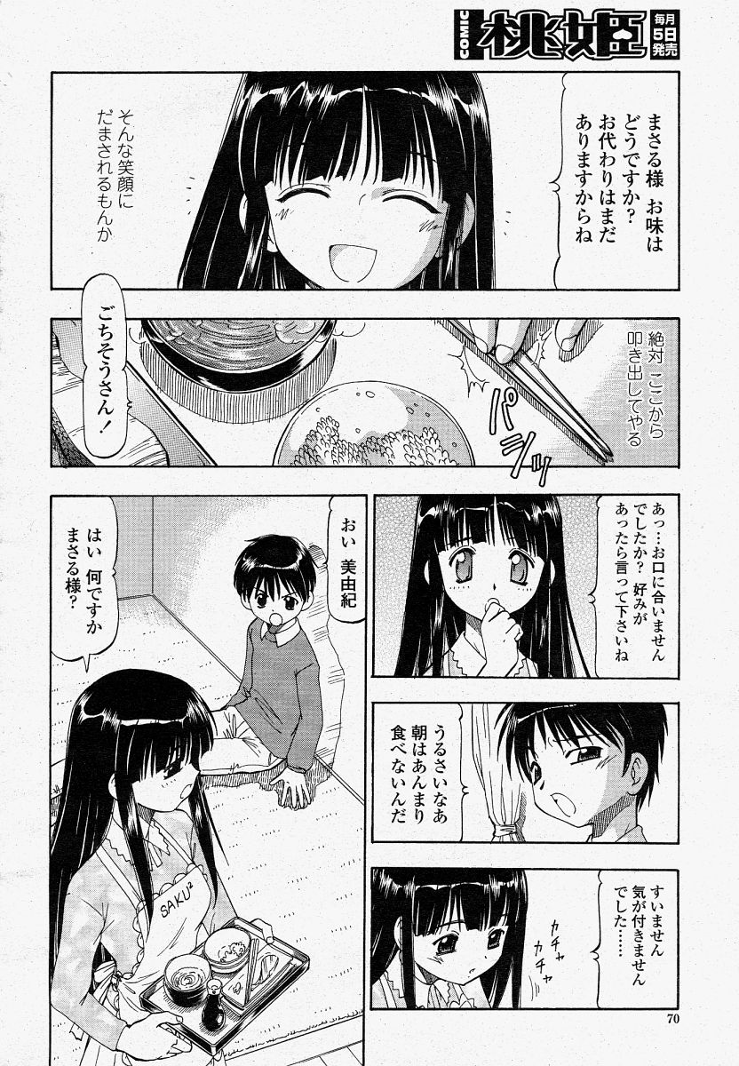 COMIC 桃姫 2004年4月号