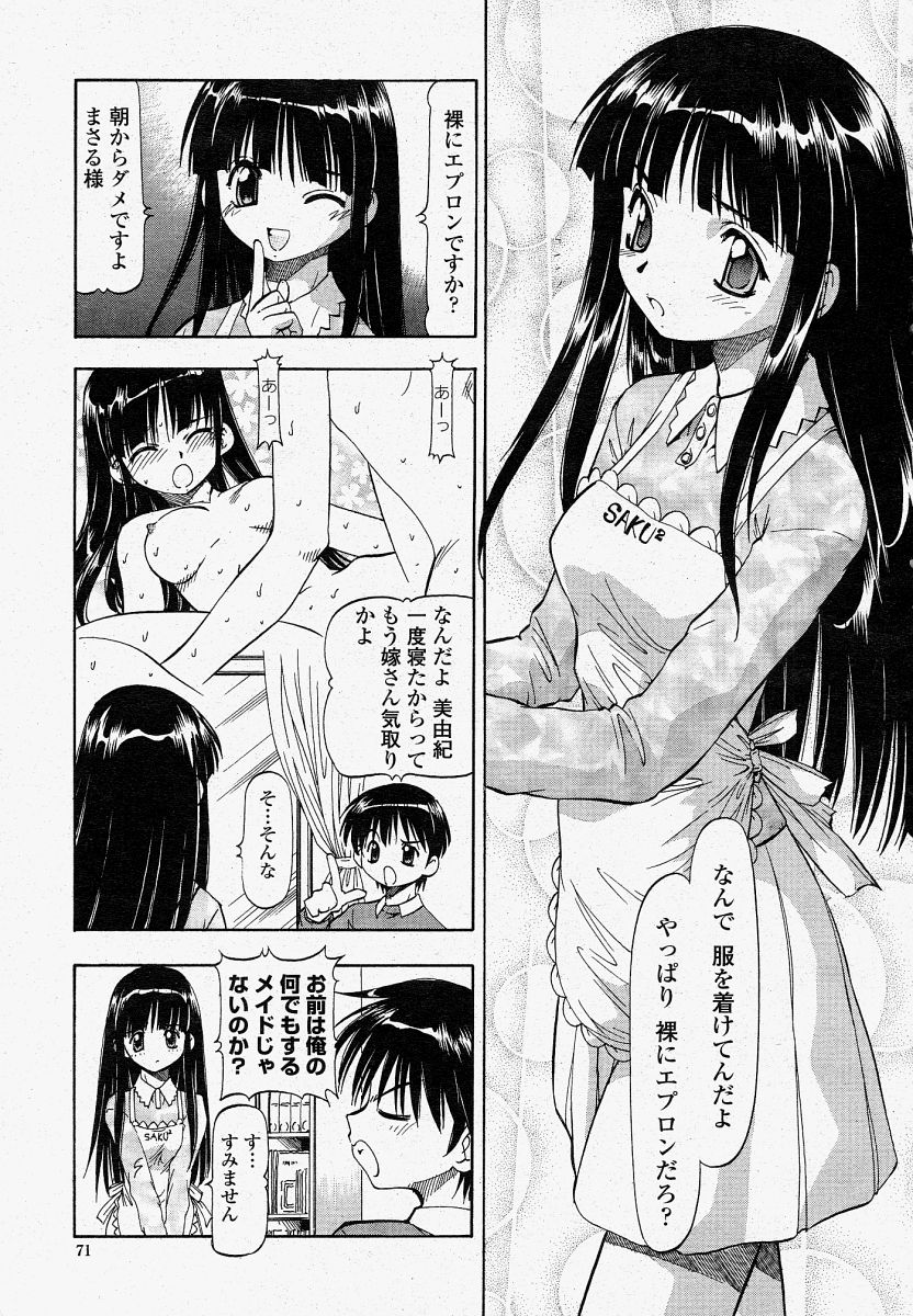 COMIC 桃姫 2004年4月号