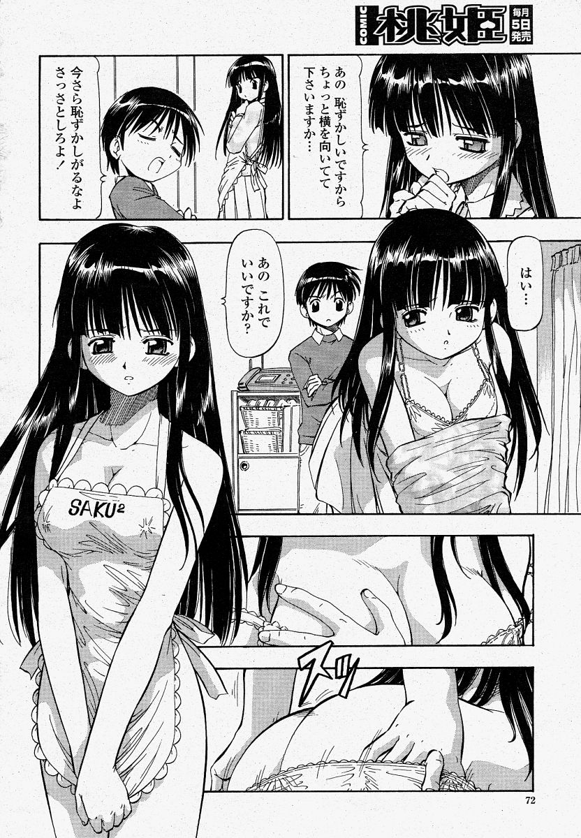 COMIC 桃姫 2004年4月号