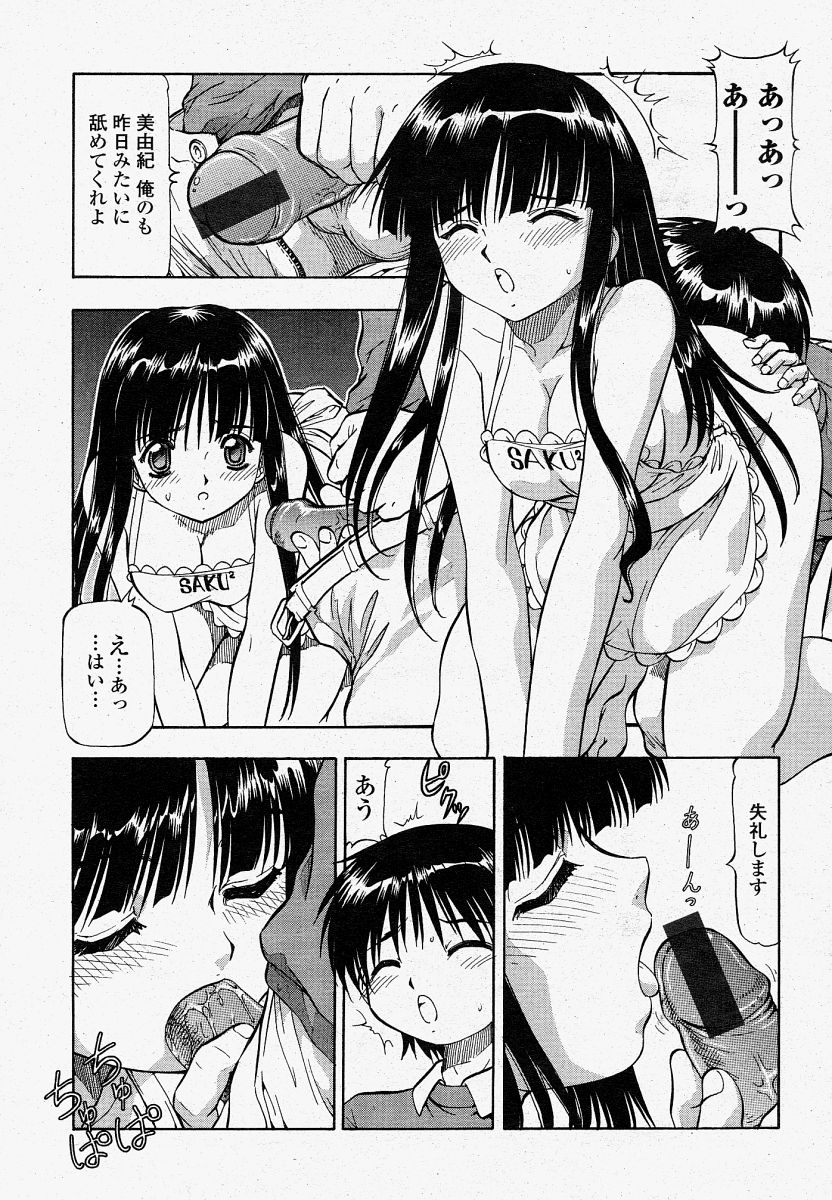 COMIC 桃姫 2004年4月号