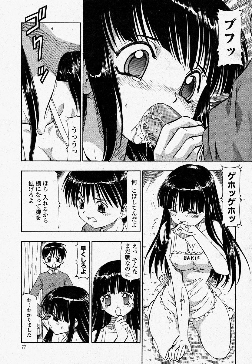 COMIC 桃姫 2004年4月号
