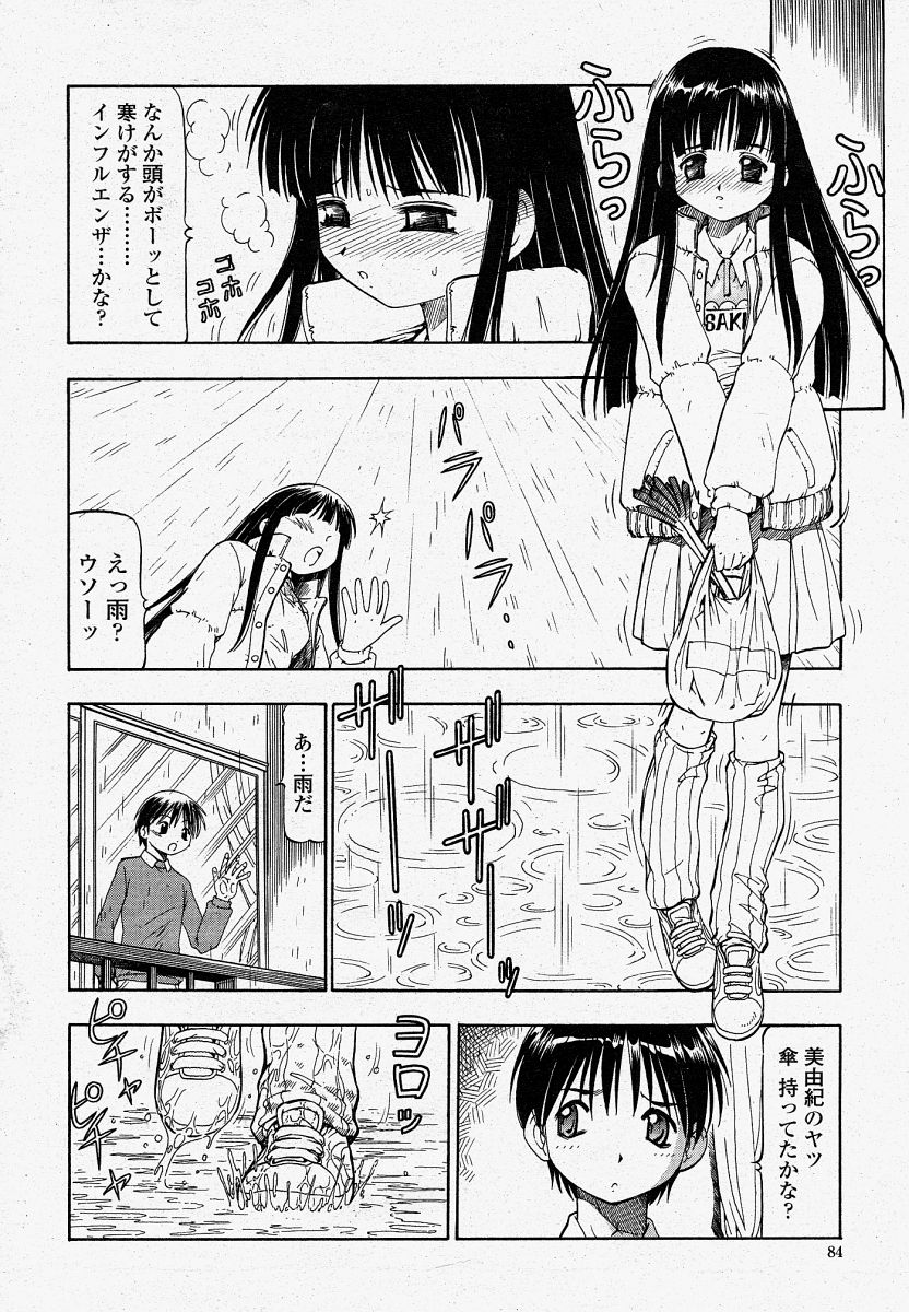 COMIC 桃姫 2004年4月号