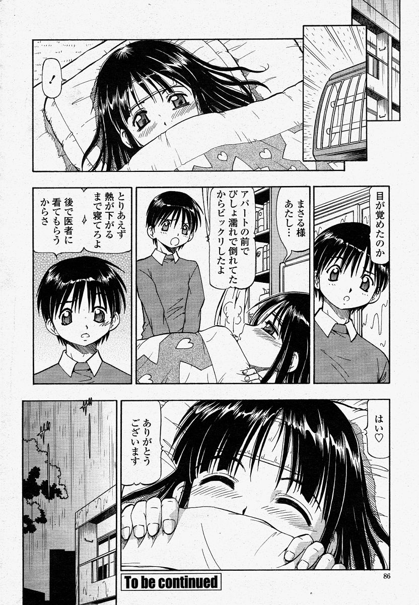 COMIC 桃姫 2004年4月号