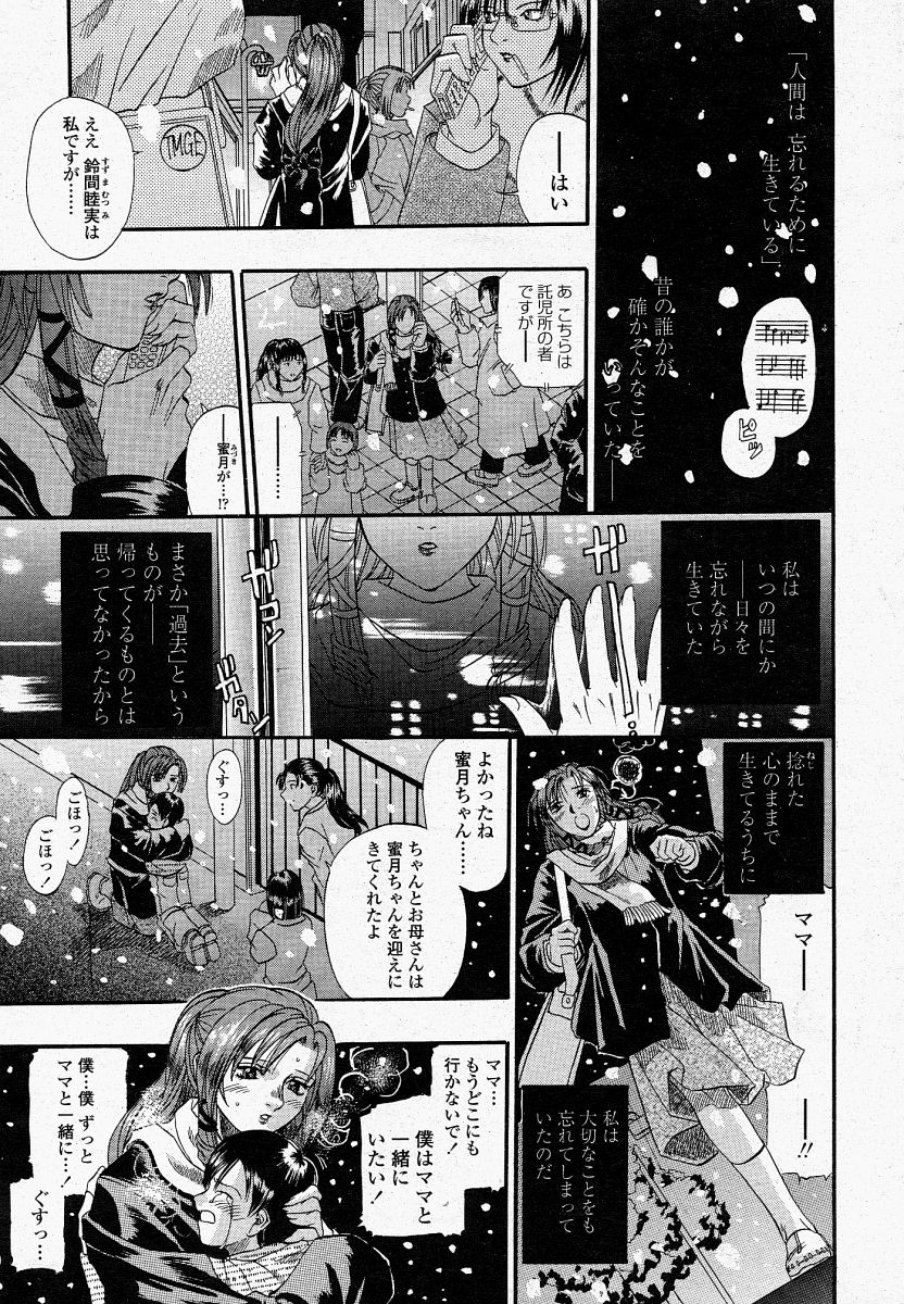 COMIC 桃姫 2004年4月号