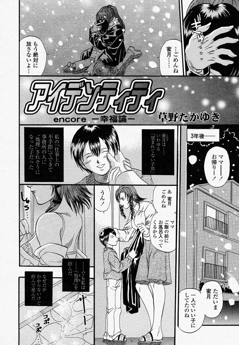 COMIC 桃姫 2004年4月号