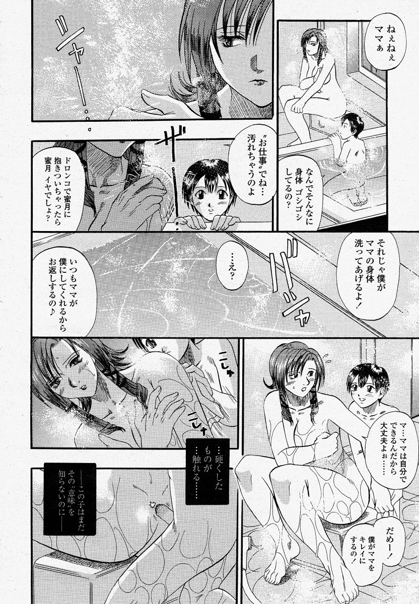COMIC 桃姫 2004年4月号