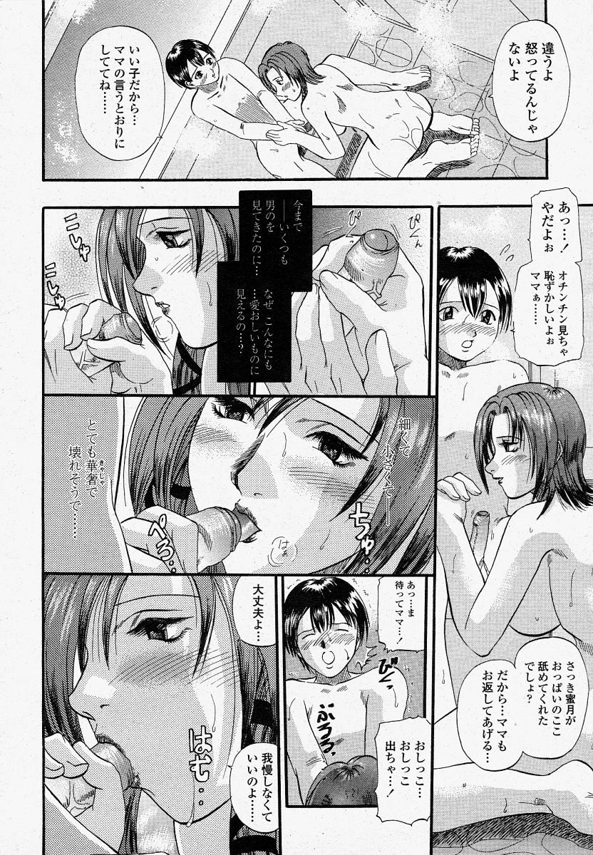 COMIC 桃姫 2004年4月号