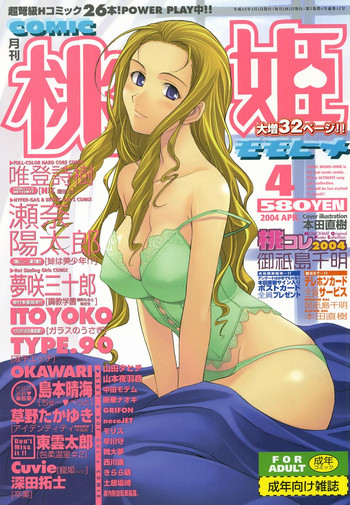 COMIC 桃姫 2004年4月号 COMIC 桃姫 2004年4月号