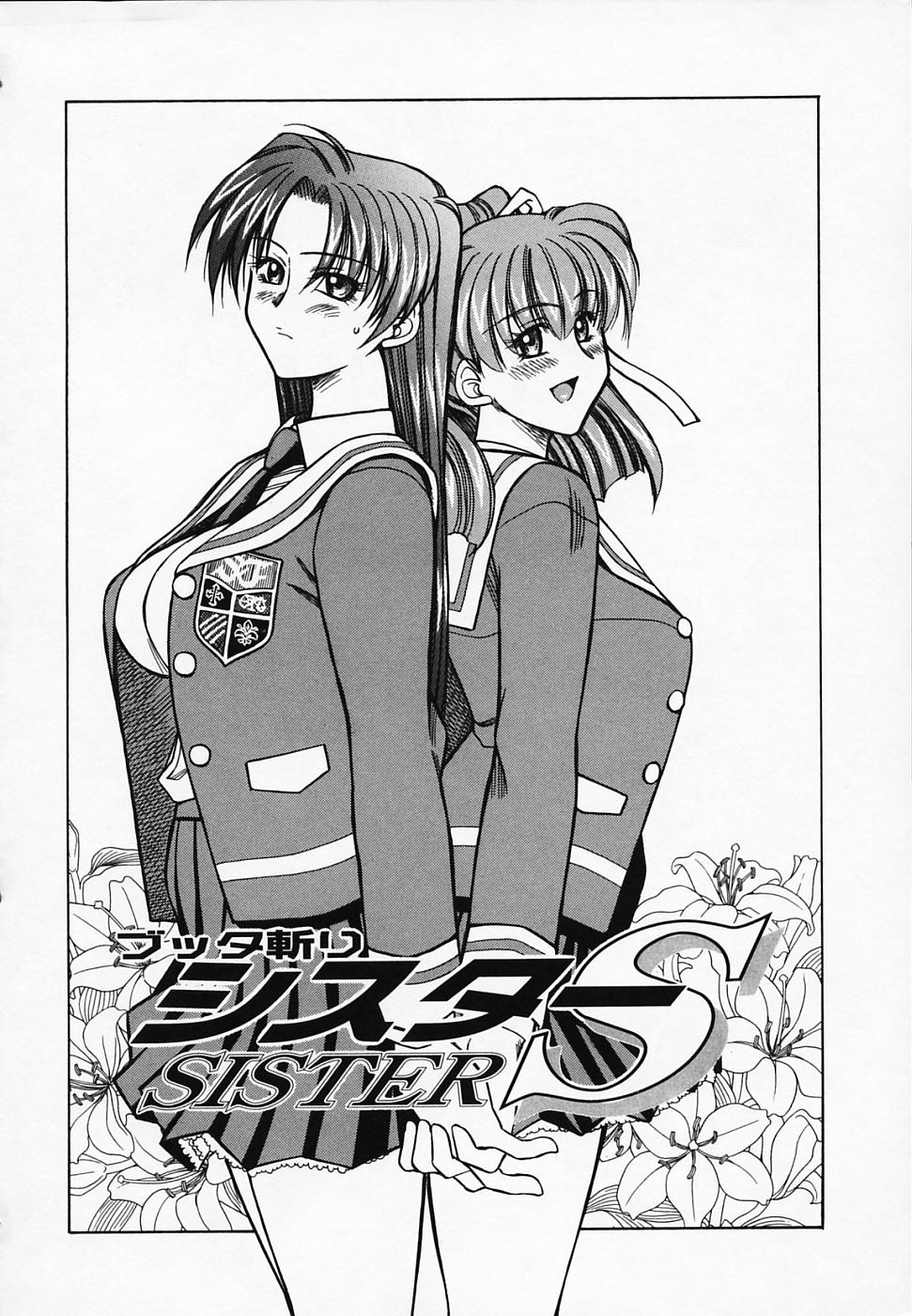 [赤城俊一] ブッタ斬りシスターS
