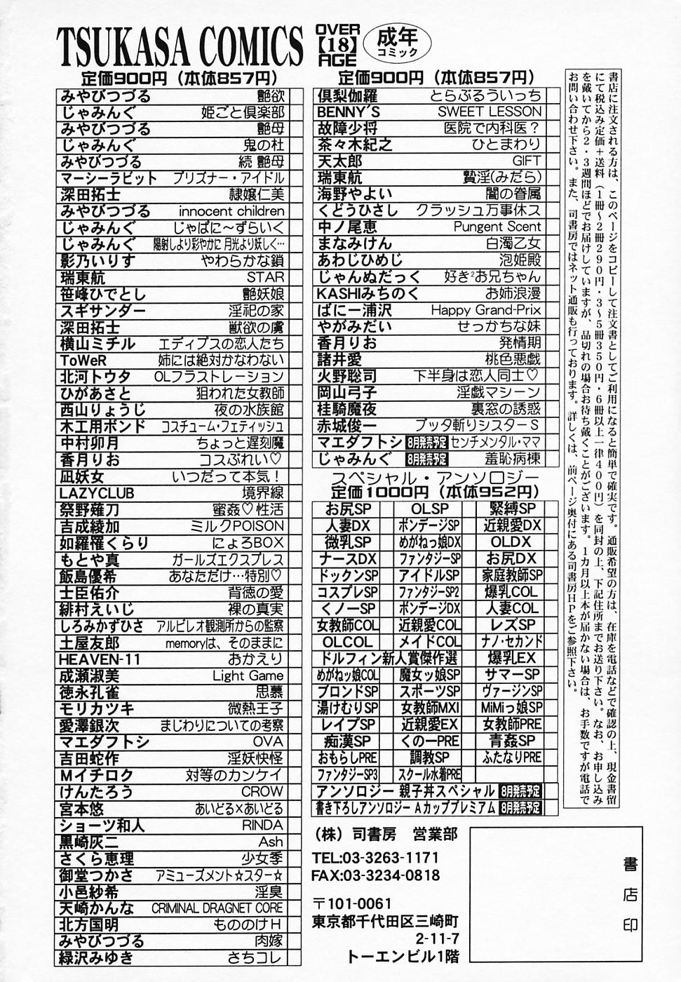 [赤城俊一] ブッタ斬りシスターS