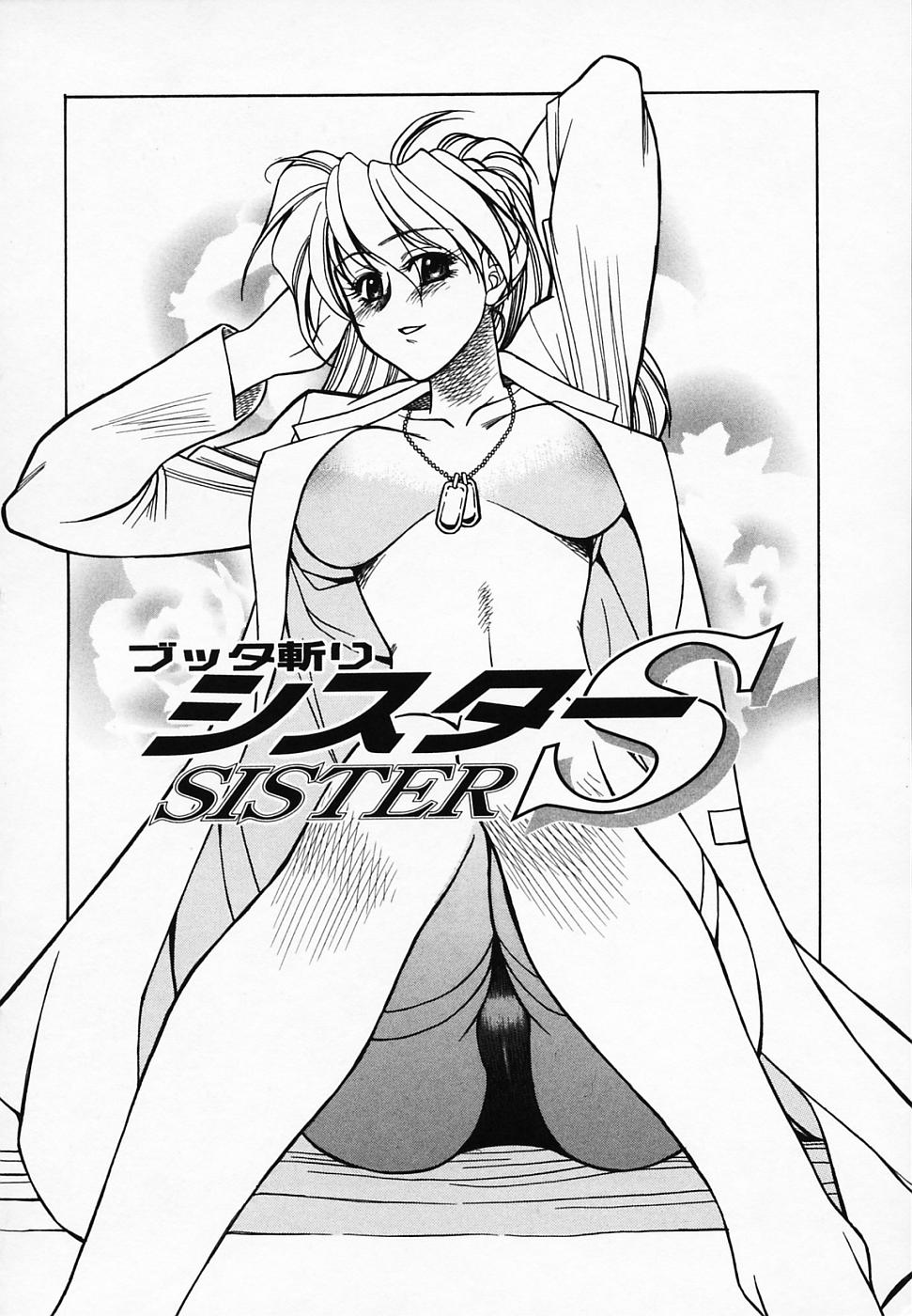 [赤城俊一] ブッタ斬りシスターS